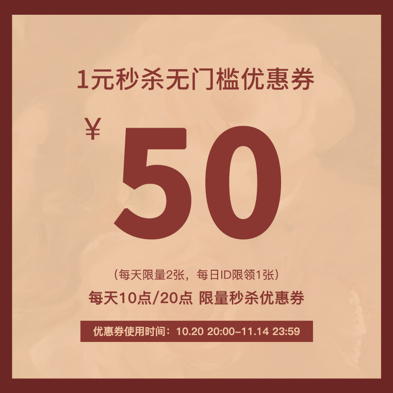1元秒杀50元券