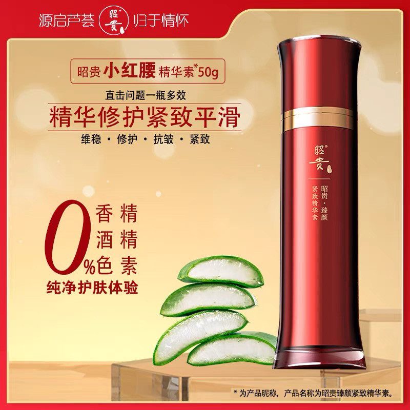 昭贵臻颜紧致精华素维稳修护抗皱精华液紧致肌肤温和无刺激精华水