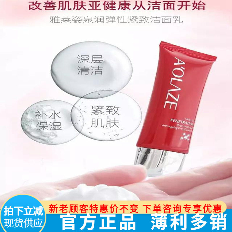 专柜正品 雅莱姿泉润弹性紧致洁面乳100ML丰富泡泡补水紧致清洁