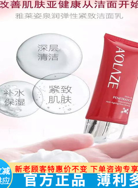 专柜正品 雅莱姿泉润弹性紧致洁面乳100ML丰富泡泡补水紧致清洁
