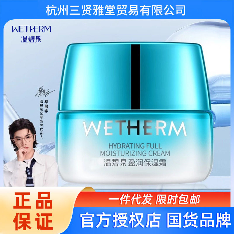 温碧泉盈润保湿精华霜补水滋润秋冬修护面霜男女护肤品正品包邮