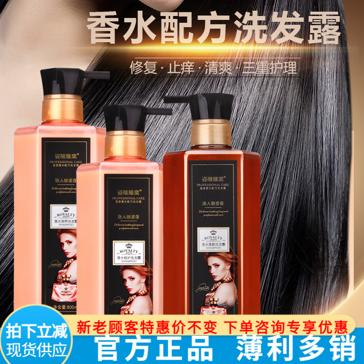 姿唯雅黛香水洗发水去屑止痒滋润修护洗发乳