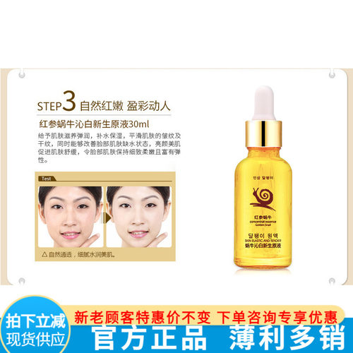 百分百正品 新品红参蜗牛原液精华滋养保湿补水面部护肤精华液