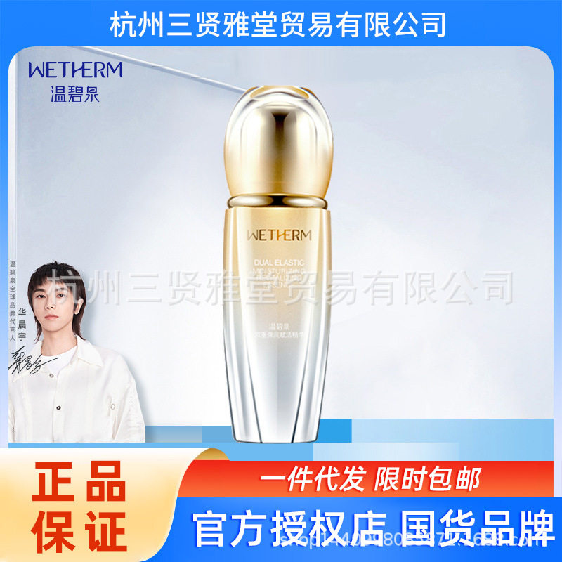 温碧泉双重弹润赋活精华液面部补水保湿滋润干皮水乳正品包邮