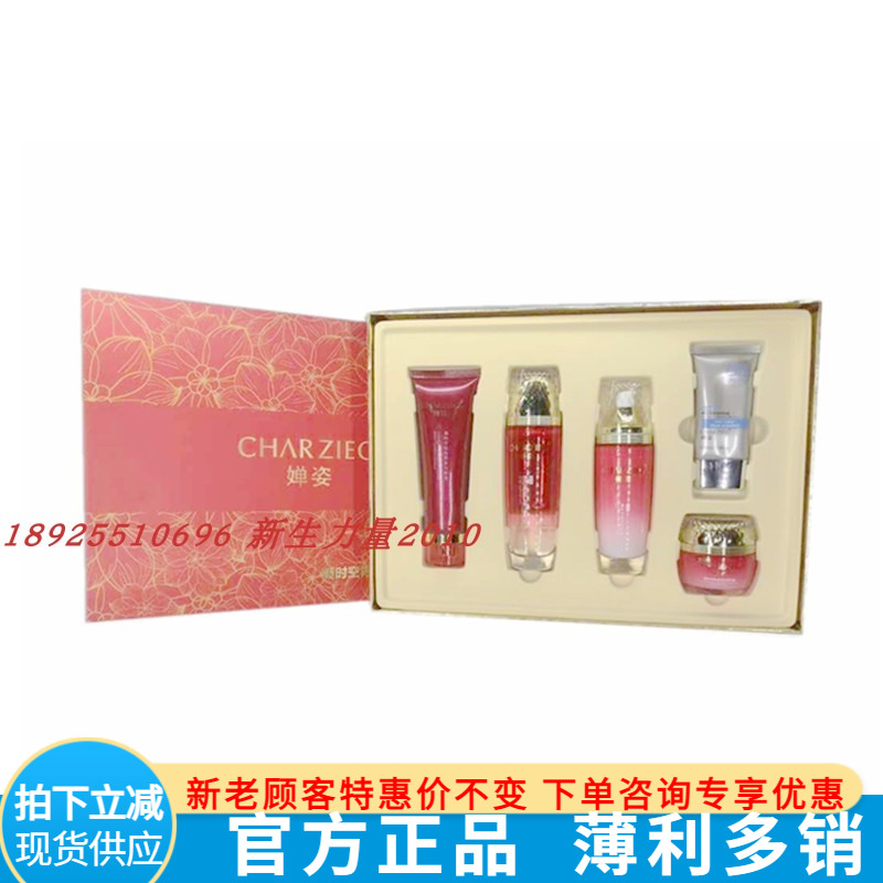 化妆品正品婵姿凝时空青春补水套装洁面 靓肤水 特护乳精华霜BB霜