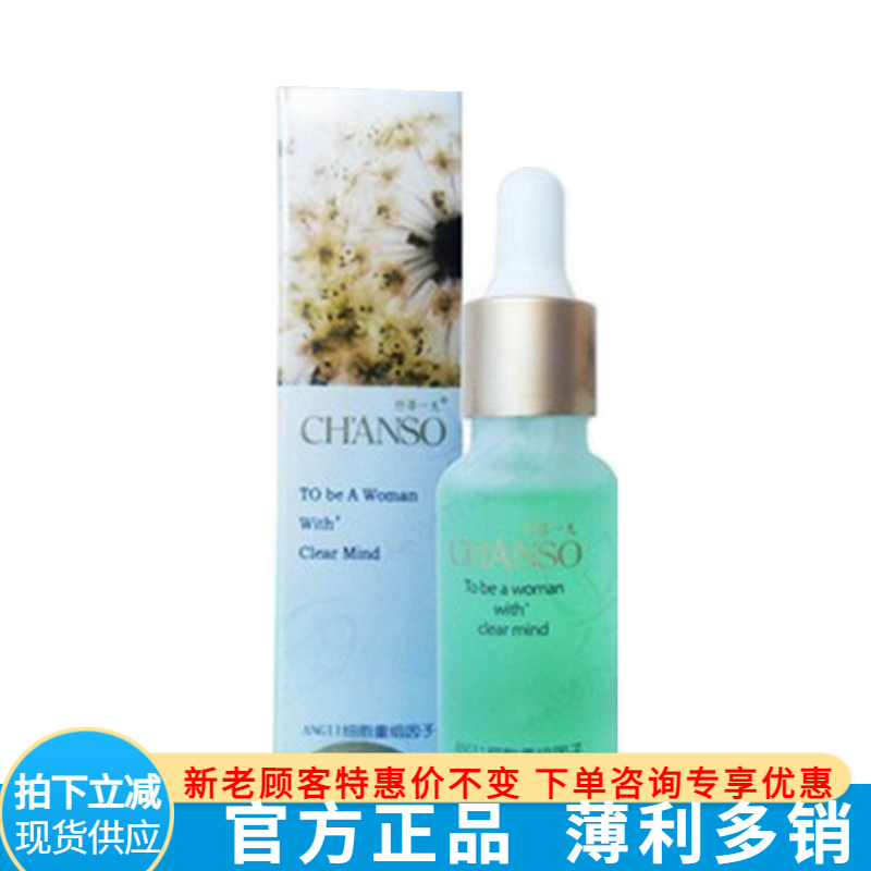 专柜正品 仟寻一凡白芨花重组原液 20ml 温和无激素 嫩白化妆品