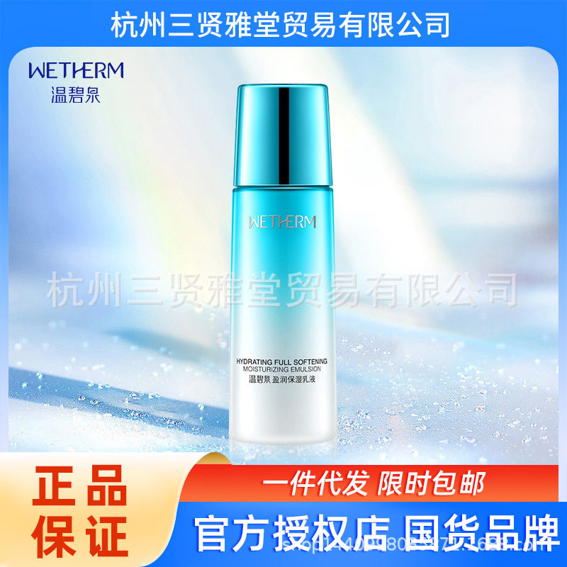 温碧泉盈润保湿乳液面部秋冬容量滋润肌肤乳液男女面部乳正品