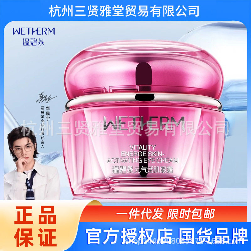 温碧泉元气活肌眼霜20g补水保湿滋润眼周眼部护肤品包邮正品