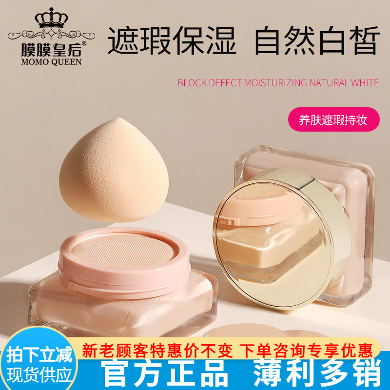 膜膜皇后花蜜人参粉底霜遮瑕保湿持久 奶油肌BB霜养肤粉底液亮肤