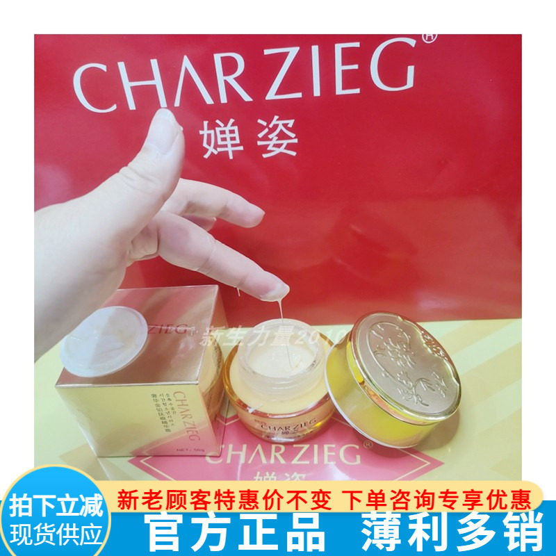 正品婵姿奢润金铂润护精华霜 奢华金铂淡化细纹霜50g紧肤弹力精致