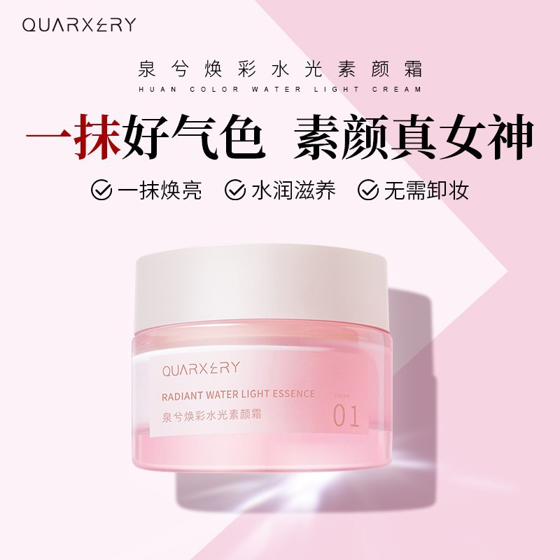 新包装泉兮焕彩水光素颜霜脸部补水保湿提亮肤色打底妆霜正品B3