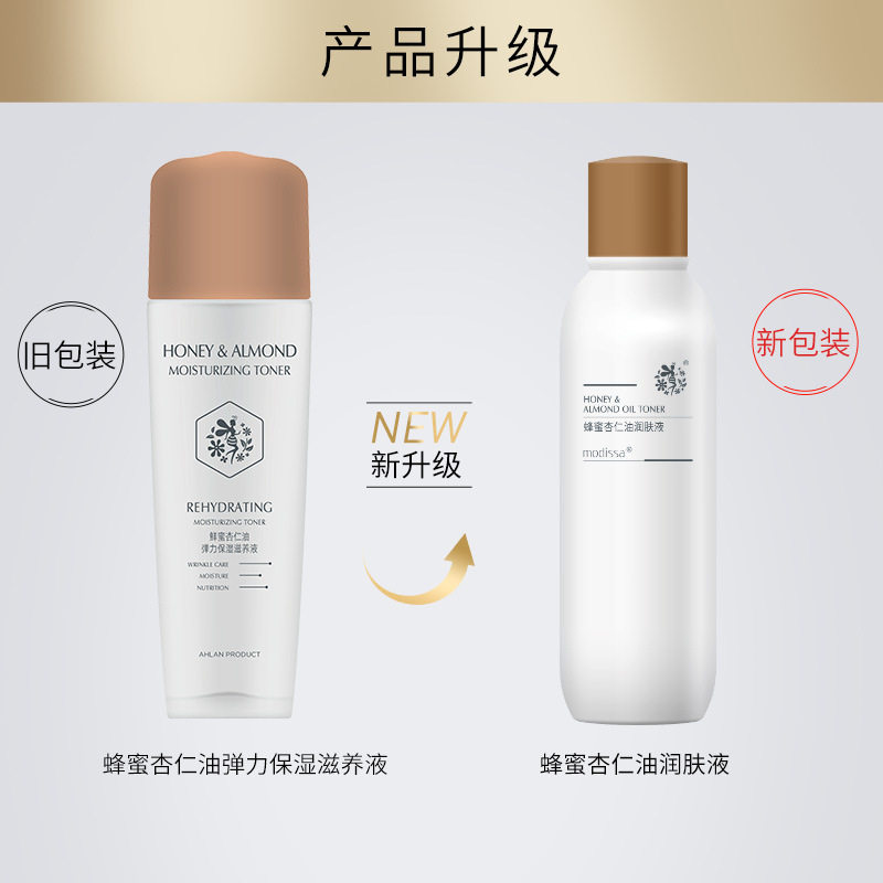 梦迪莎蜂蜜杏仁油润肤液 100ml 原梦迪莎杏仁油滋养液可