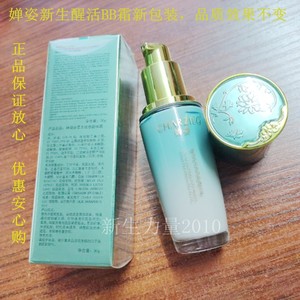 专柜正品婵姿新生醒活多功能修护BB霜30G丝柔多效修颜BB 护肤化妆