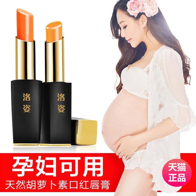 洛姿胡萝卜素健康口红润唇膏 千人千色变色温变 不易沾杯不易掉色