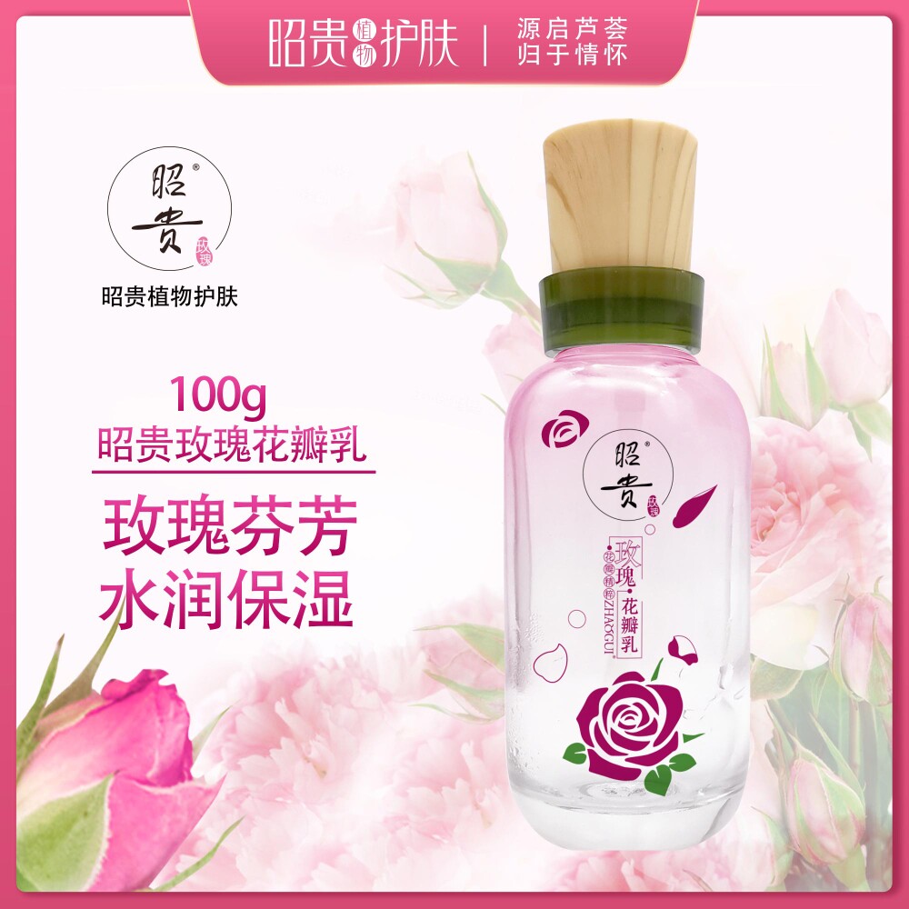 100g玫瑰花瓣乳昭贵 芬芳水润保湿 天然