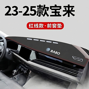 适用于专车专用型23 宝来3D一体仪表台避光垫完美贴合 25款
