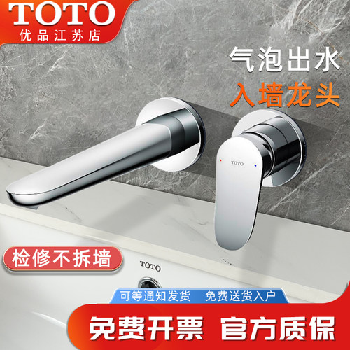 TOTO埋墙龙头预埋暗装