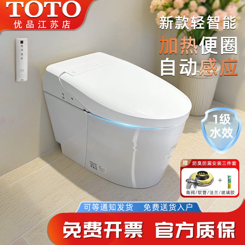 TOTO轻智能马桶超旋自动冲水遥控