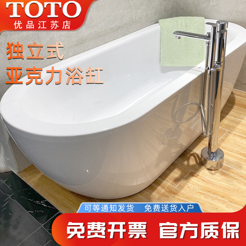 TOTO独立晶雅亚克力浴缸图片