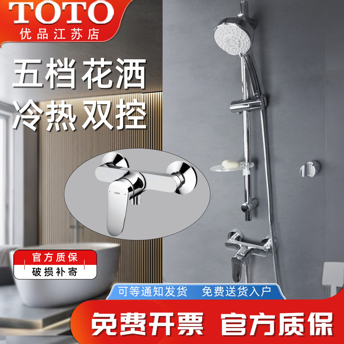 TOTO壁挂式淋浴花洒套装