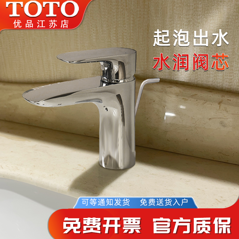 TOTO台盆单孔水龙头节水TLS04301