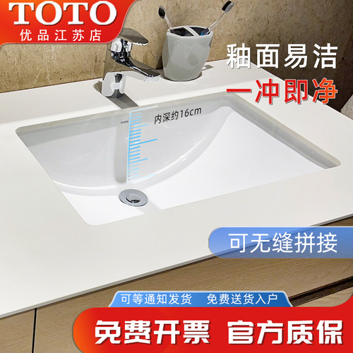 TOTO陶瓷台下盆可无缝拼接