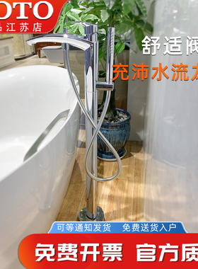 TOTO浴缸独立式龙头高脚冷热水TBG09306/01306/02306座式(05-C)