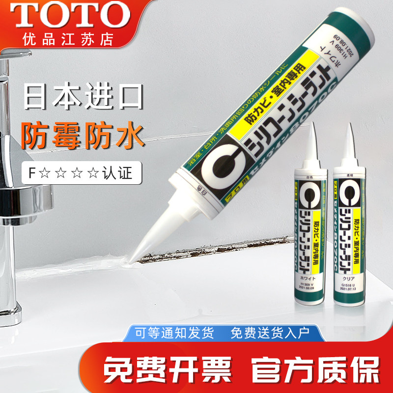 思美定日本进口玻璃胶8070C环保防霉密封硅酮厨卫专用白透明