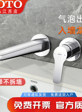TOTO入墙式水龙头TLG03307/03308埋墙暗装冷热出水洗脸洗手(05-N)