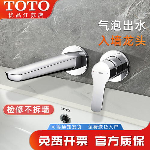 TOTO暗装入墙埋墙冷热水龙头