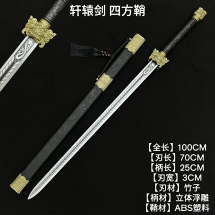 秦王剑中长款学校竹木黑色小宝剑短剑中短款道具剑汉剑未开刃
