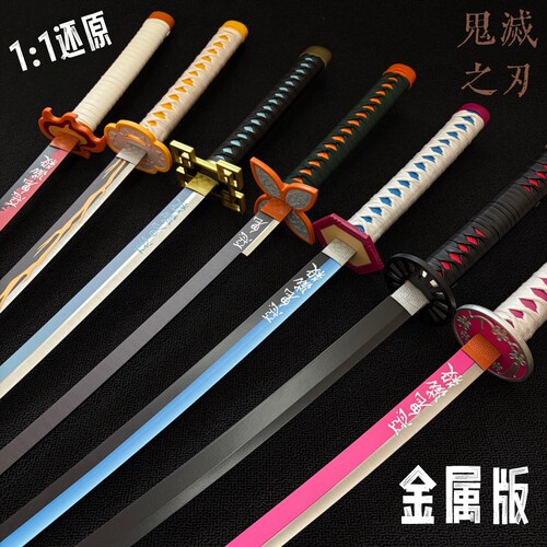 不锈钢刃蝴蝶忍武器鬼灭之刃日轮刀富冈义勇不死川cos道具未开刃