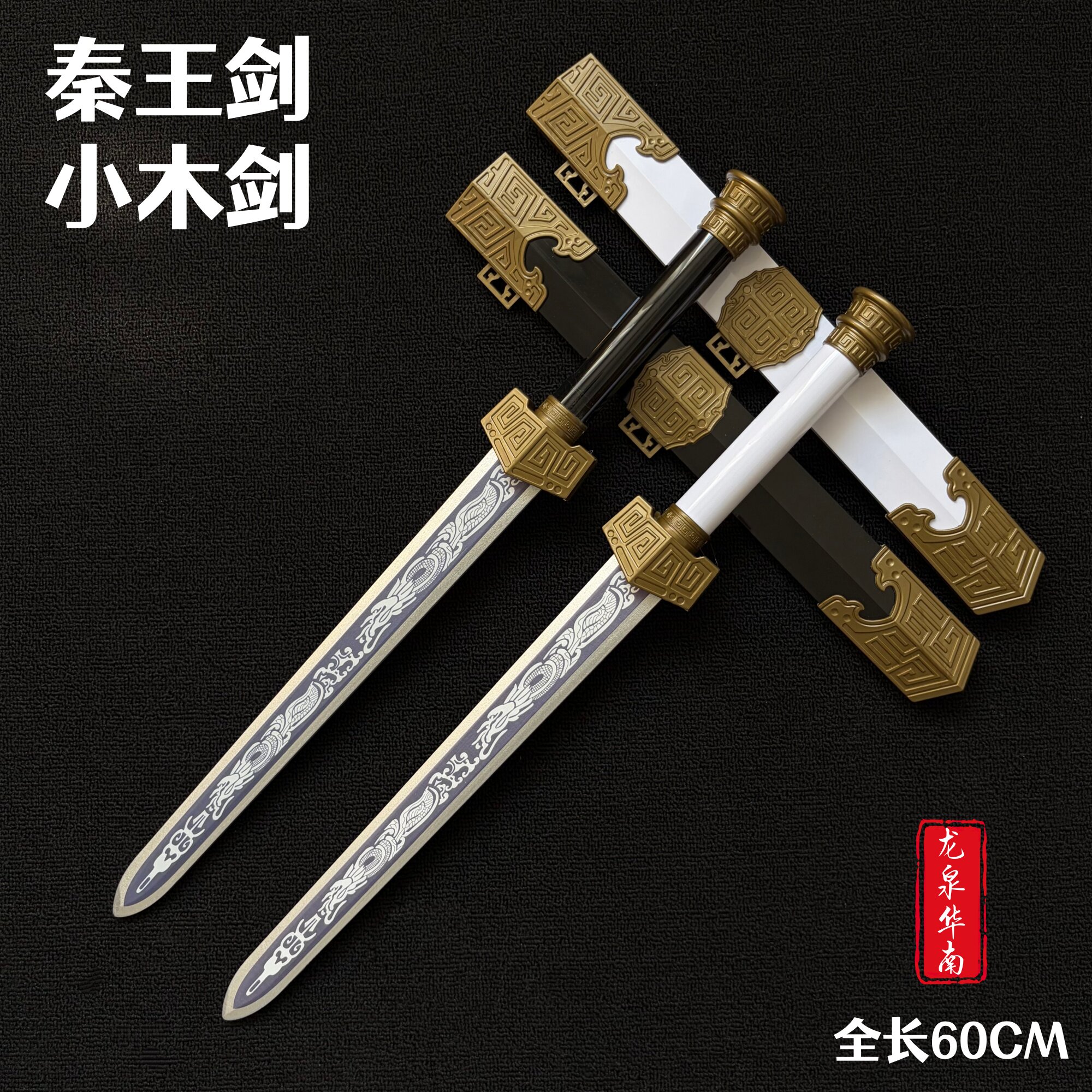 小木剑竹剑木刀秦王汉剑