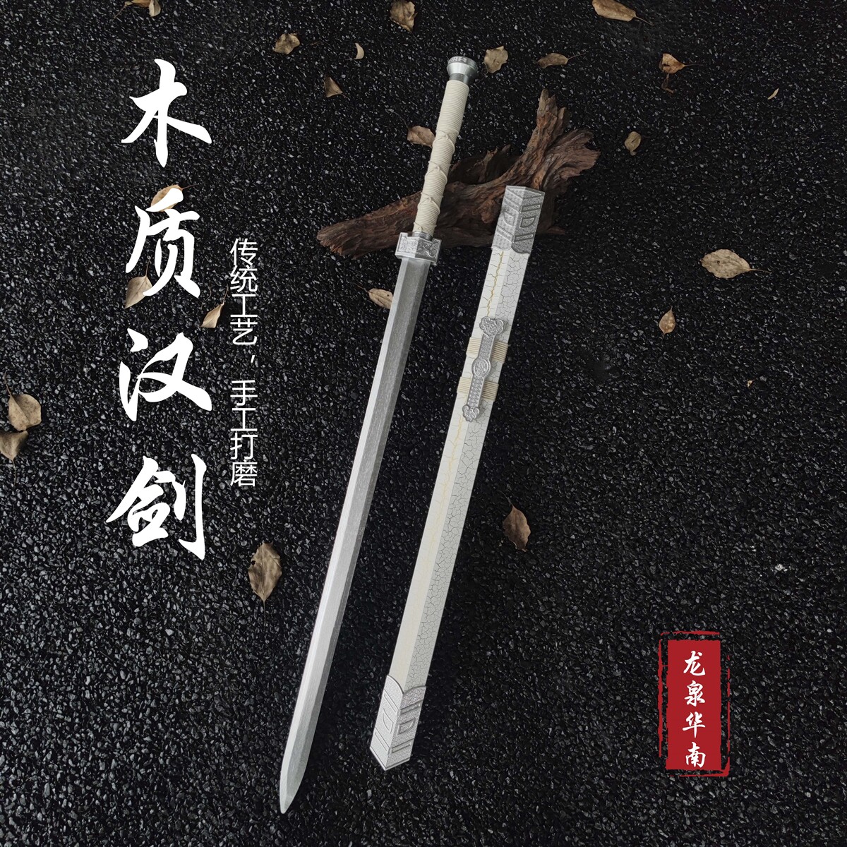汉剑竹木剑网红剑花练习古装