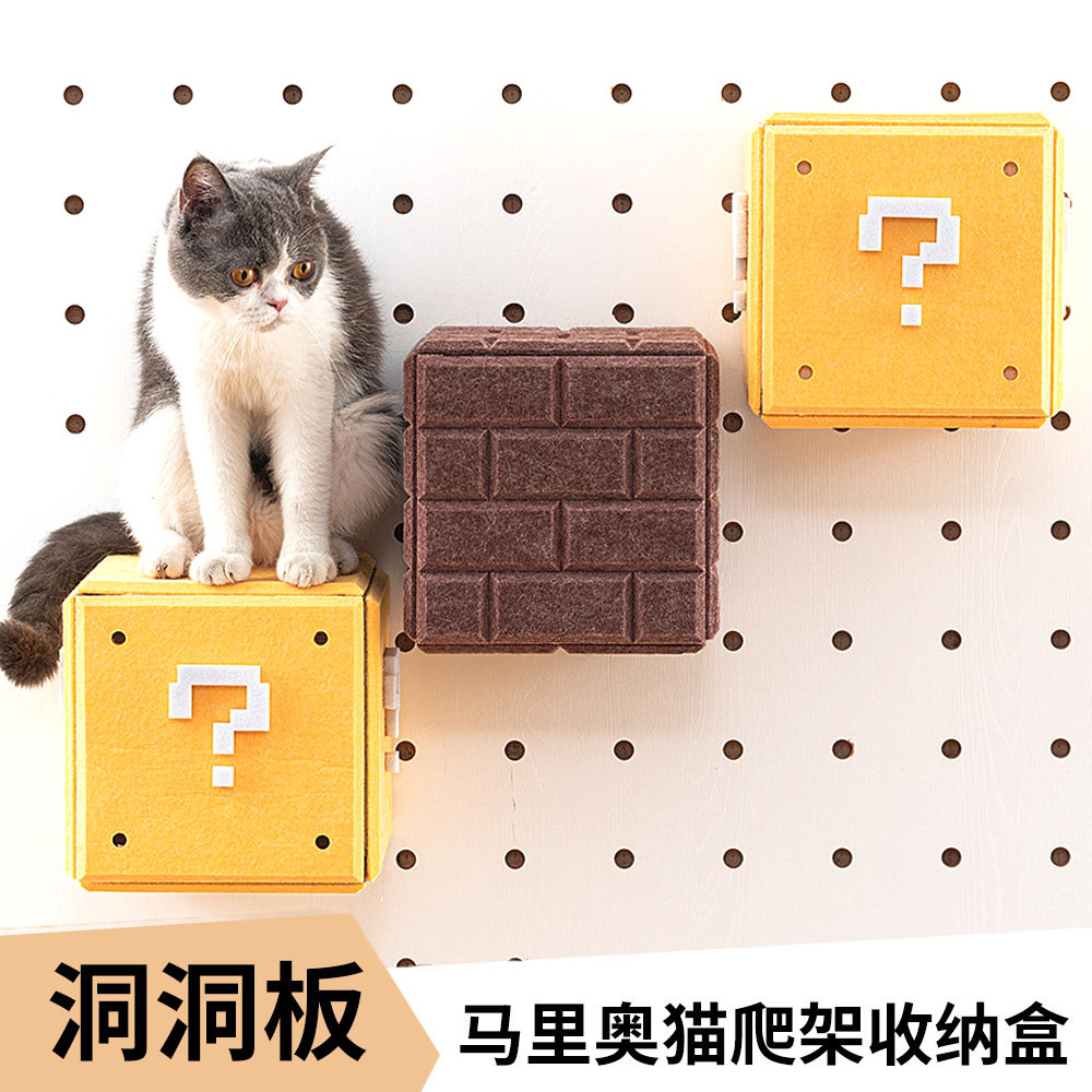 洞洞板马里奥猫爬架免打孔收纳盒图片