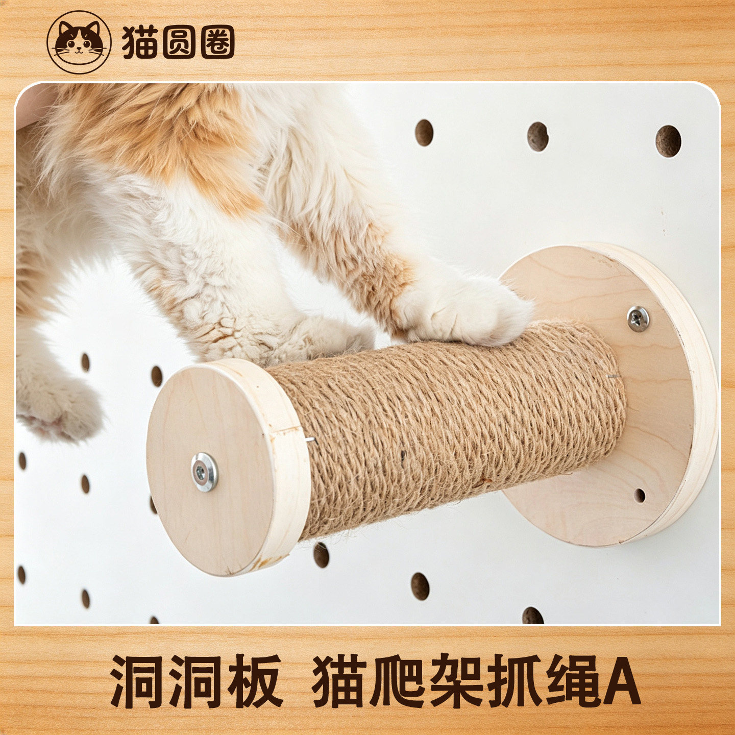 猫圆圈15mm圆孔洞洞板猫爬架配件图片