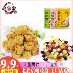 花开咯吱盒脆饹馇咯炸饸老张家北京通州特色小吃餐饮特色食材即食
