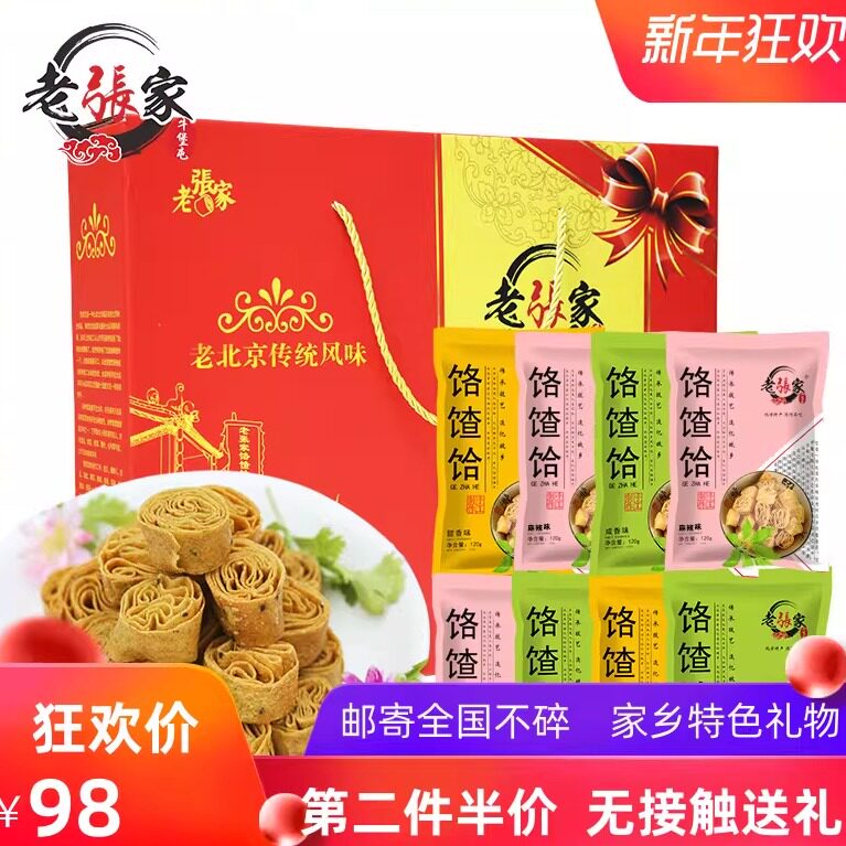 送礼咯吱盒炸合礼盒北京通州特色小吃牛堡屯老张家零食品大礼包
