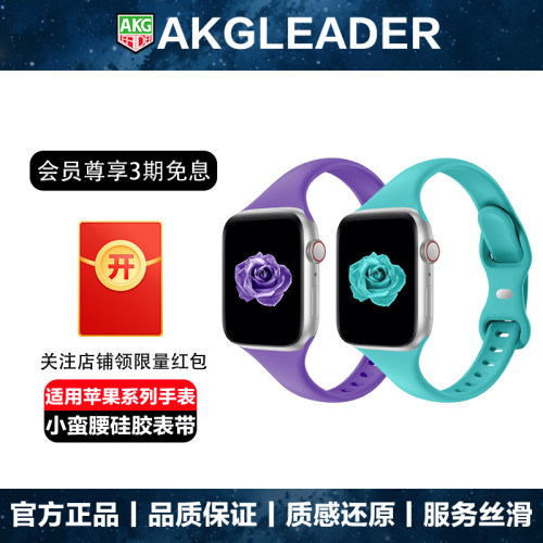 AKGLEADER小蛮腰硅胶手表带