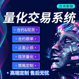 智能策略加密多平台合约量化交易源码系统定制开发数据超低延迟