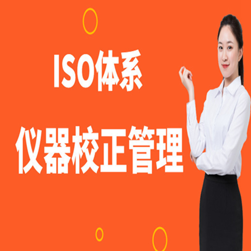 仪器校正管理培训视频