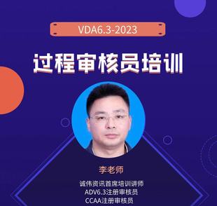 最新版VDA6.3-2023过程审核内审员改版培训视频