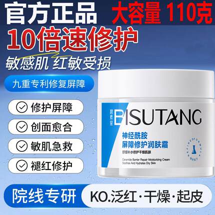 神经酰胺屏障修护润肤面霜修复角鲨烷敏感肌肤受损泛红干燥舒缓女