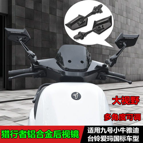 适用九号Mzmix/F2z110max/F90机械师2代Dz/m395c改装后视镜手把镜