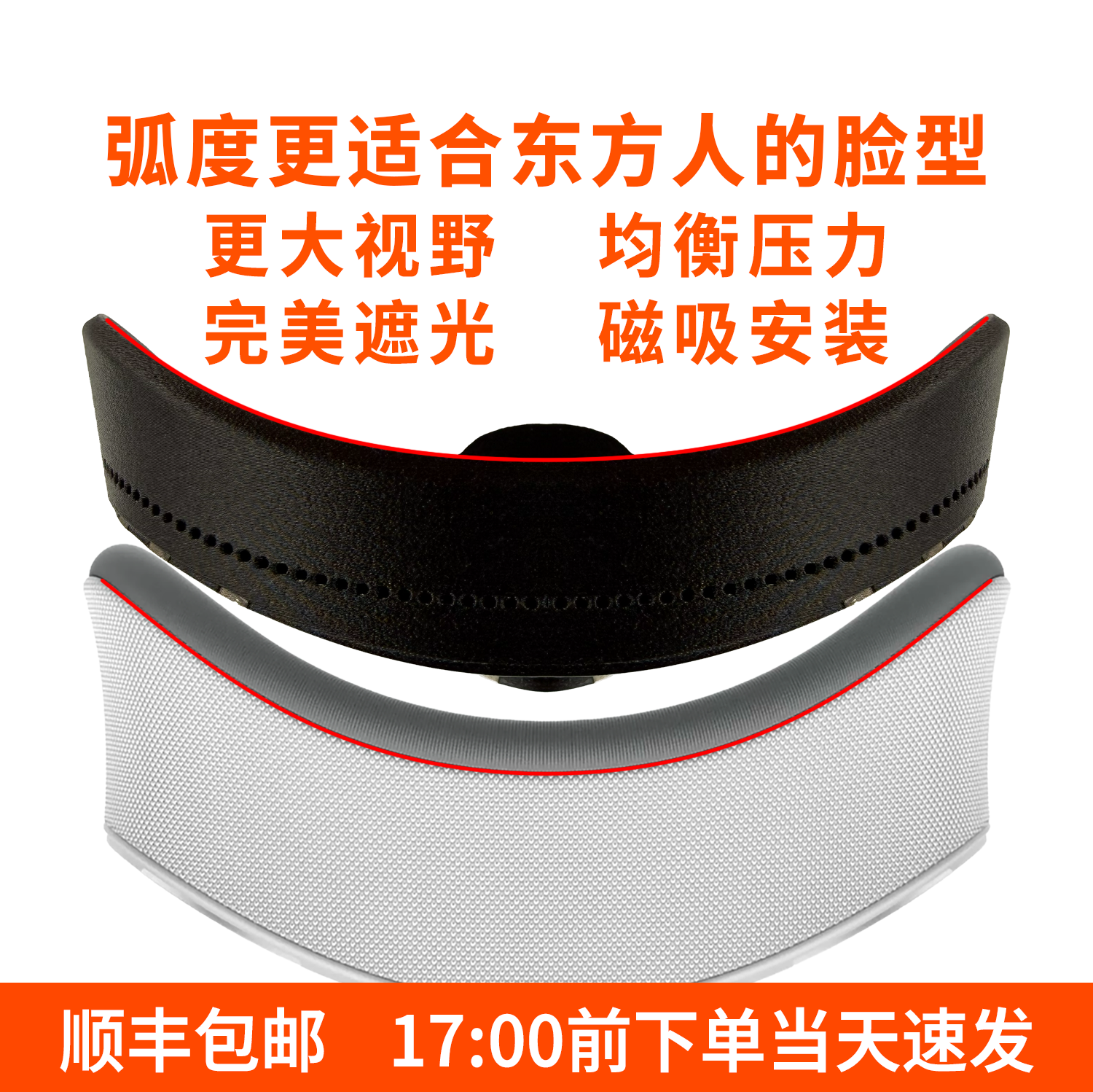 Vision Pro减压套装精英头带完美遮光减重眼罩遮光透气头戴半盔
