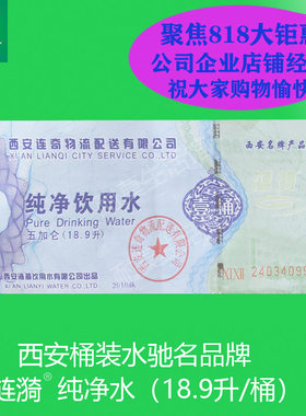 西安驰名品牌纯净水5加仑18.9升
