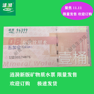 西安涟漪桶装水08矿物质水纯净水天然饮用水新版水票限量销售包邮