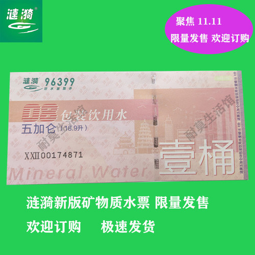 西安涟漪桶装水08矿物质水纯净水天然饮用水新版水票限量销售包邮