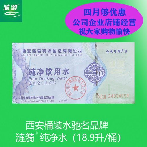 涟漪5加仑18.9升纯净水票