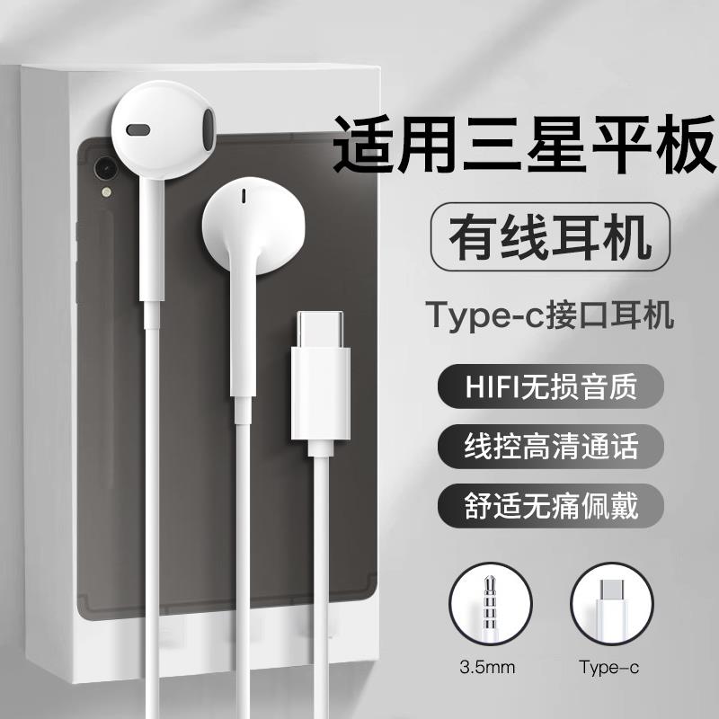 原装正品适用三星平板耳机有线半入耳式数字typec高音质游戏耐用